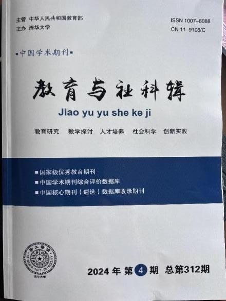 德宏師范高等?？茖W(xué)?！そ煌▽W(xué)院王瑩老師《新時代民航高校民航專業(yè)大學(xué)管理模式的創(chuàng)新與實踐》獲《教育與社科輯》刊發(fā)